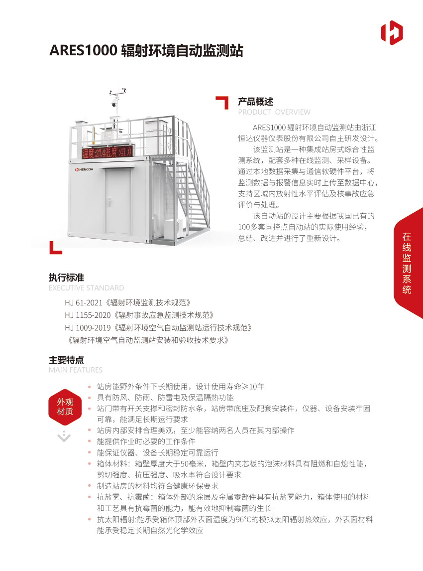 ARES1000辐射环境自动监测站-1.jpg